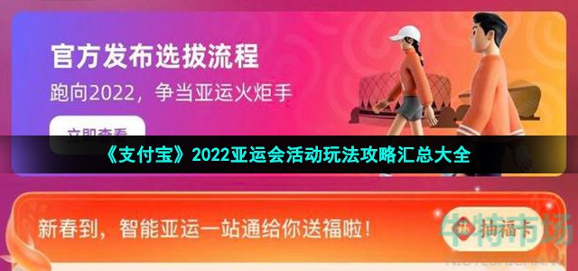 支付宝2022亚运会活动怎么玩