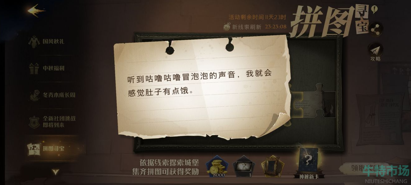 哈利波特魔法觉醒拼图寻宝第三天碎片在哪
