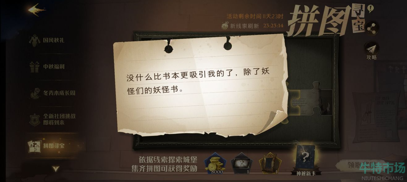 哈利波特魔法觉醒拼图寻宝第三天碎片在哪