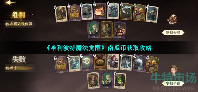 哈利波特魔法觉醒南瓜币怎么获得