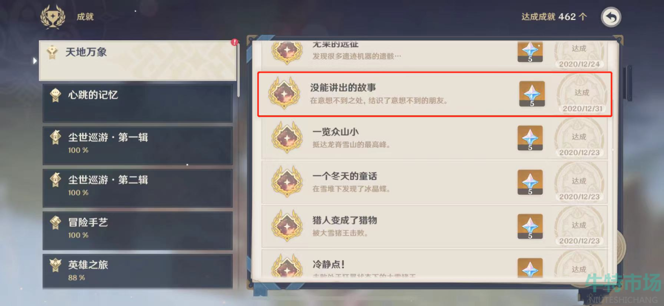 原神狐狸报恩怎么完成
