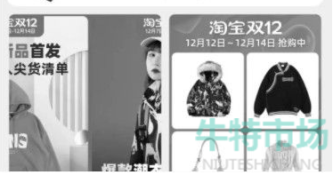 淘宝主页怎么变成黑白色了