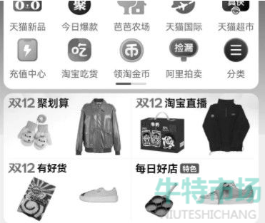 淘宝主页怎么变成黑白色了