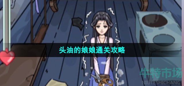 沙雕日记头油的娘娘怎么过