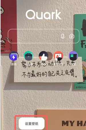 夸克浏览器怎么换壁纸