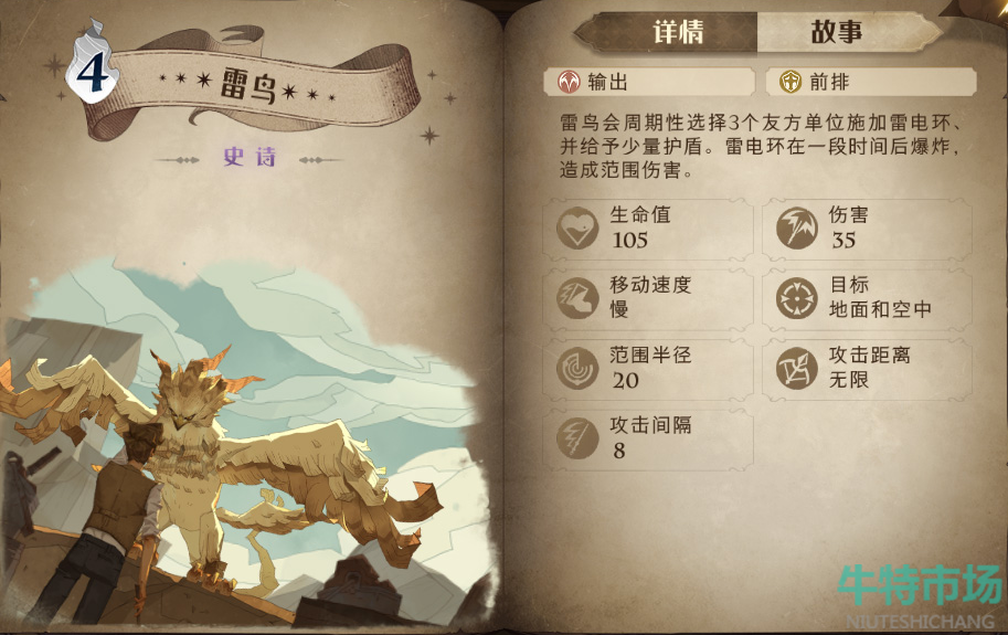 哈利波特魔法觉醒雷鸟怎么样
