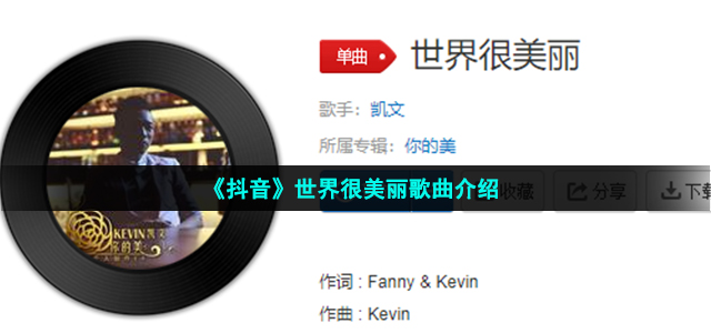 这世界很美丽一转身见到你是什么歌
