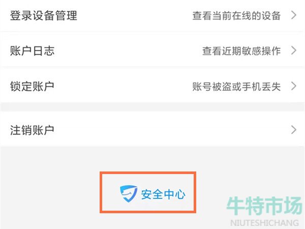 淘宝安全中心在哪