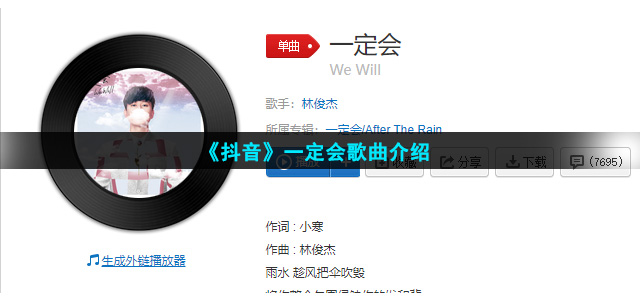 林俊杰新歌一定会歌词是什么