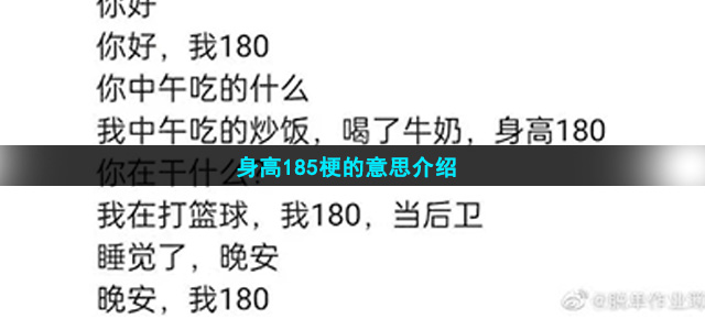 身高185是什么梗