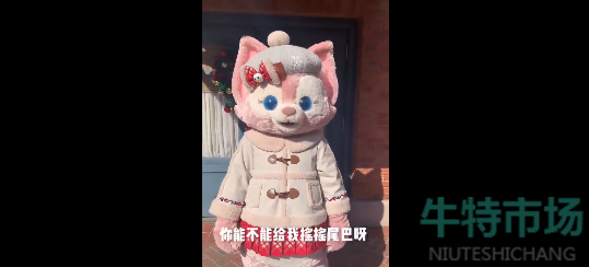 玲娜贝儿下头是怎么回事