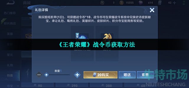 王者荣耀战令币怎么买