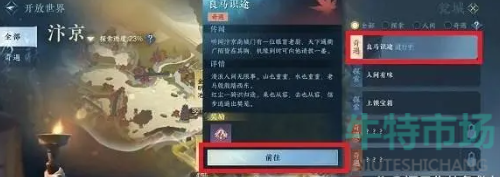 逆水寒手游良马识途奇遇怎么做