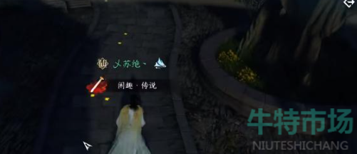 逆水寒手游旧犬思归奇遇怎么做