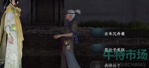 逆水寒手游醉太平奇遇怎么做
