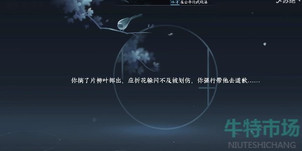 逆水寒手游折花有迹奇遇怎么做