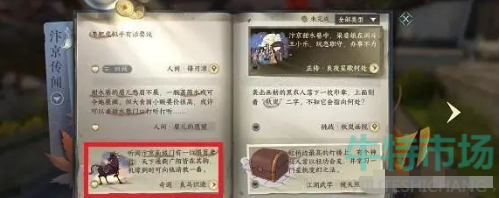 逆水寒手游良马识途奇遇怎么做