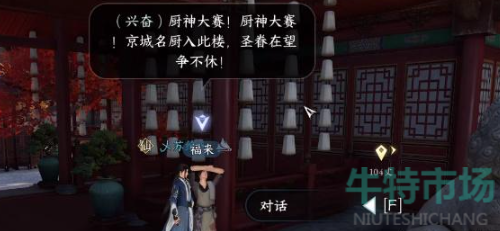 逆水寒手游厨神大赛奇遇怎么做