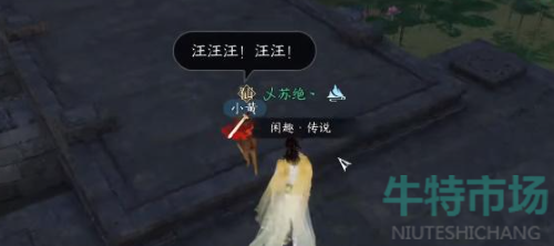 逆水寒手游旧犬思归奇遇怎么做