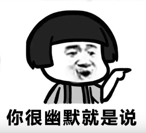 咱就是说是什么梗
