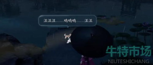 逆水寒手游旧犬思归奇遇怎么做