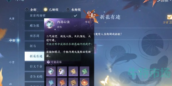 逆水寒手游折花有迹奇遇怎么做