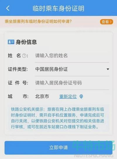 12306电子临时乘车身份证明怎么弄