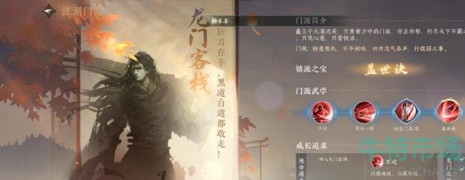 逆水寒手游龙门客栈技能怎么样