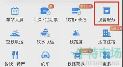 12306电子临时乘车身份证明怎么弄