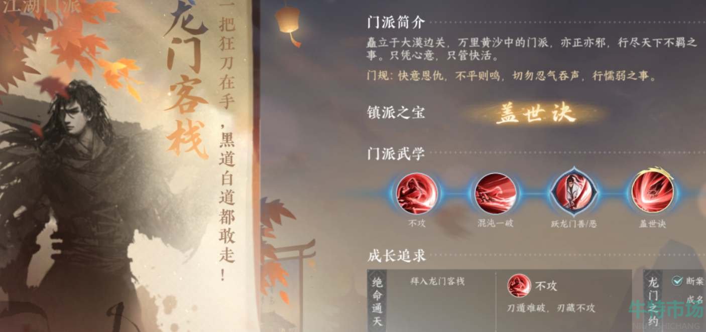 逆水寒手游加入龙门客栈的前提是什么
