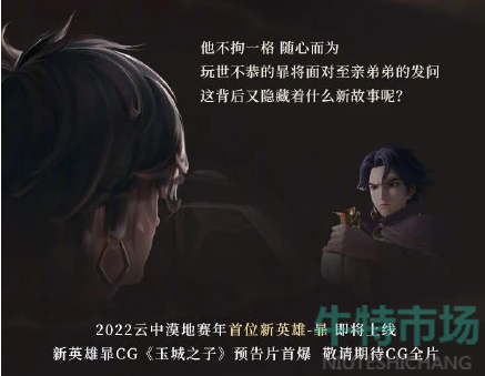 王者荣耀新英雄暃什么时候出