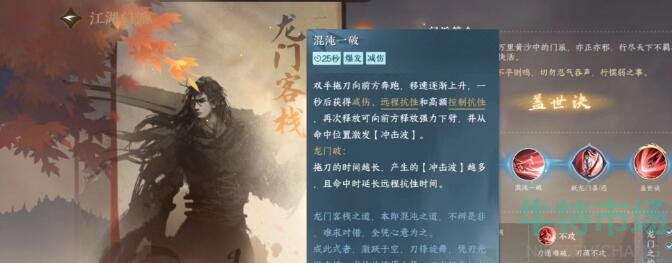 逆水寒手游龙门客栈技能怎么样
