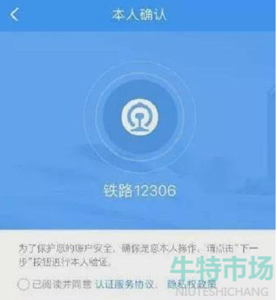 12306电子临时乘车身份证明怎么弄