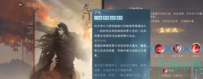 逆水寒手游龙门客栈技能怎么样