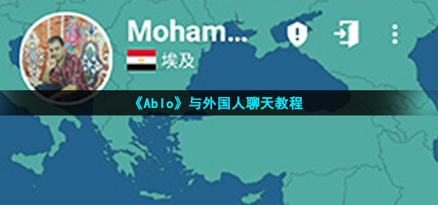 ablo怎么聊天