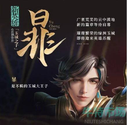 王者荣耀新英雄暃什么时候出