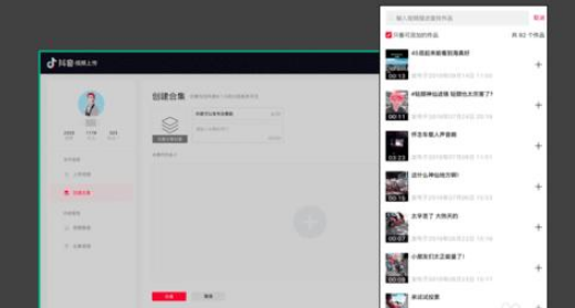 抖音作品合集怎么创建