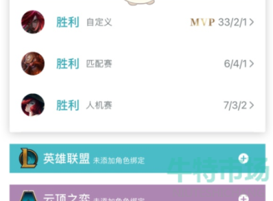 掌上英雄联盟怎么绑定微信