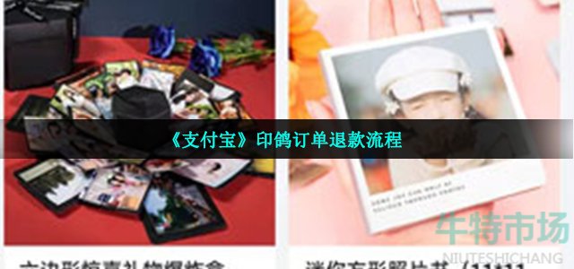 支付宝印鸽怎么退款