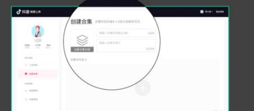抖音作品合集怎么创建