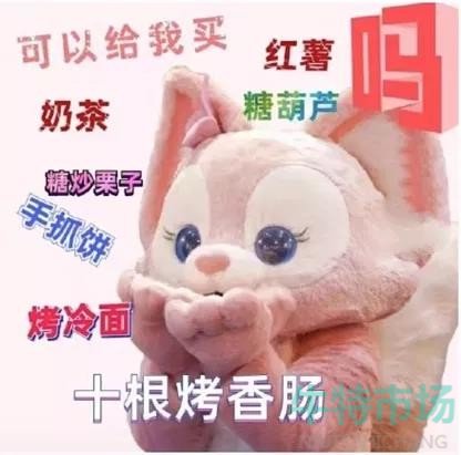 可以给我买十根烤香肠吗表情包