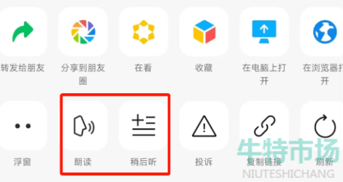 微信怎么听公众号文章