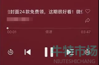 微信听文章模式怎么关闭