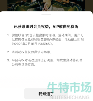 微信怎么免费领取qq音乐会员