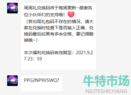 创造与魔法9月25日礼包兑换码是什么