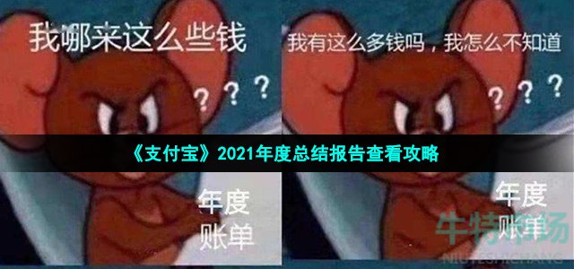 支付宝 2021年度账单在哪看