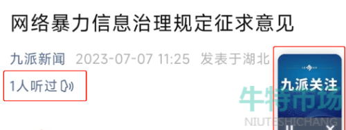 微信怎么听公众号文章
