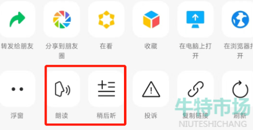 微信稍后听功能怎么用