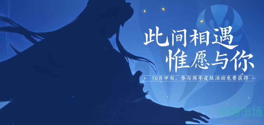 王者荣耀六周年皮肤是谁的