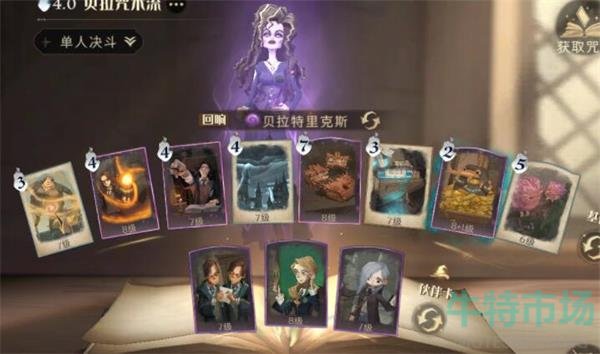 哈利波特魔法觉醒客座教授怎么打